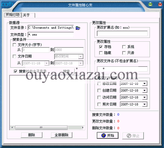 更改文件属性工具 V3.5.402