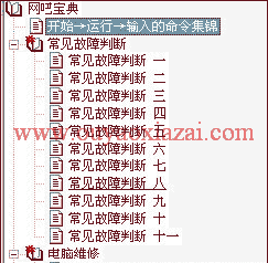 网吧常见故障大集合