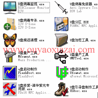 U盘工具22款打包下载