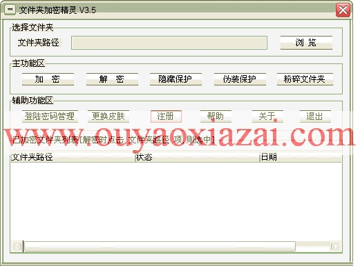 文件夹加密精灵 V4.56 免费版