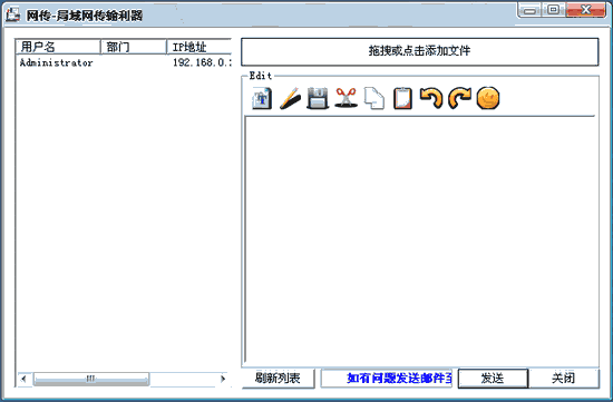 网传(局域网聊天和文件传输软件)