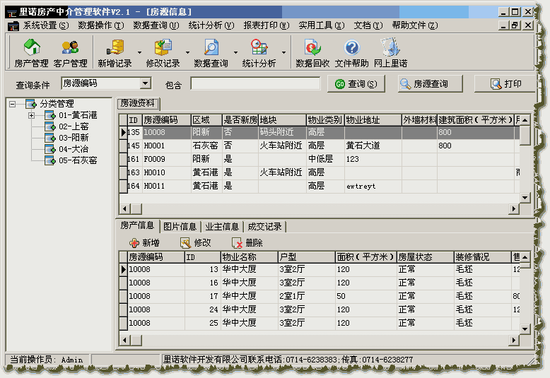 房产中介管理软件 V2.10 绿色免费版