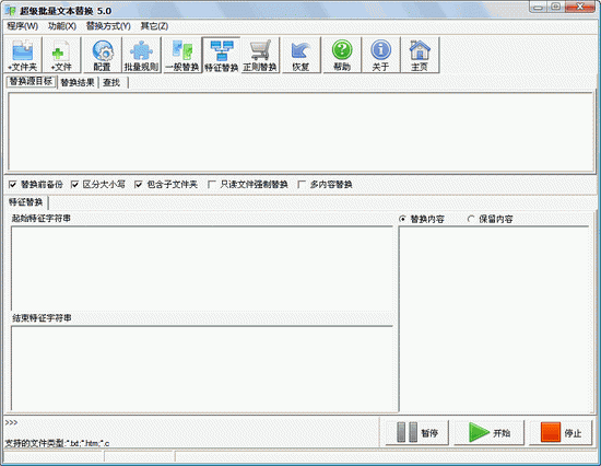 超级批量文本替换器 V5.0 绿色版
