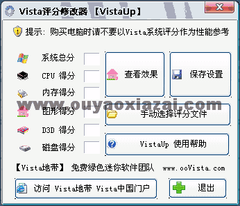 Vista评分修改软件 V1.0 绿色免费版