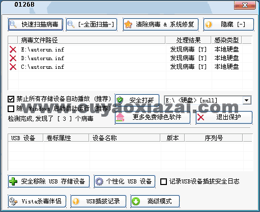 USBkill U盘防火墙 V8.6 绿色免费版