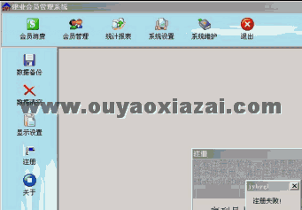 建业免费会员管理软件v3.2008 试用版