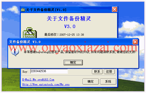 文件备份精灵 V3.0 绿色特别版