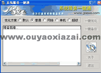 系统服务一键通_OSAKey_2.0