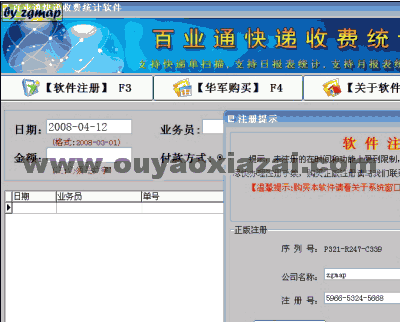 快递收费统计软件 V2008 绿色免费版