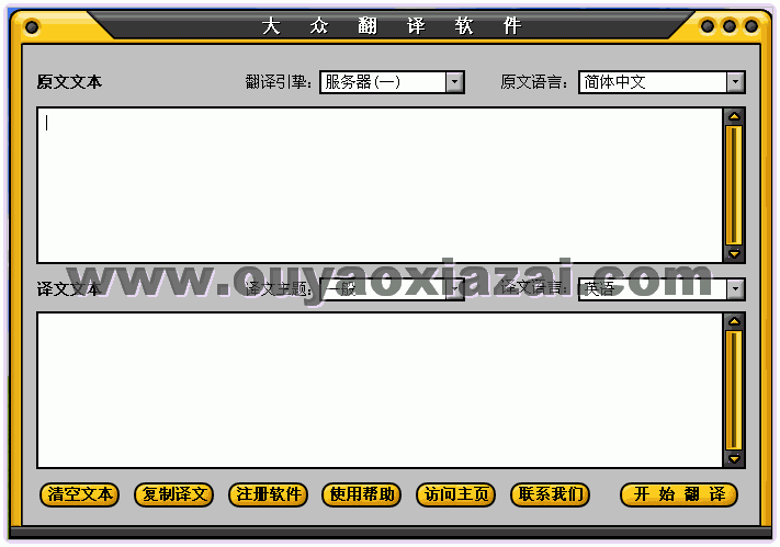 大众翻译软件 V15.0 绿色免费版1213