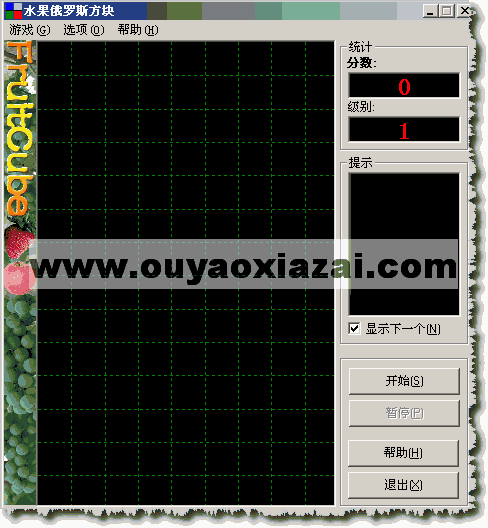 水果俄罗斯方块 V2.2.0 绿色免费版