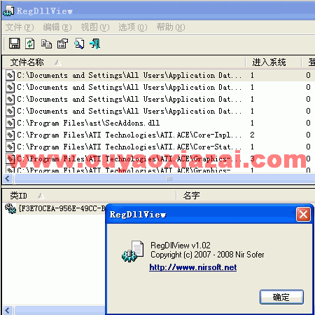 显示所有已注册的dll组件工具_RegDllView