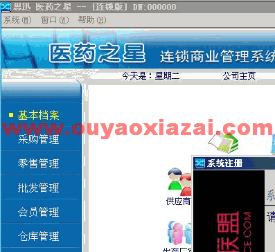 医药之星管理软件