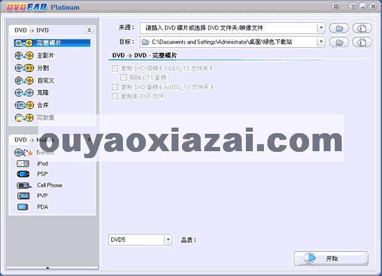 DVDFab Platinum V9.2.1.9 绿色版