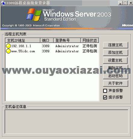 3389批量登陆器2013 V3.2 绿色免费版