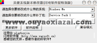 修改系统版本号工具 V1.0 下载