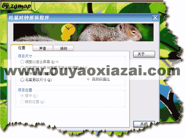 电脑时钟屏保 V2.1 绿色免费版
