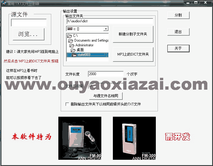 txt分割器、txt电子书分割 V0.03