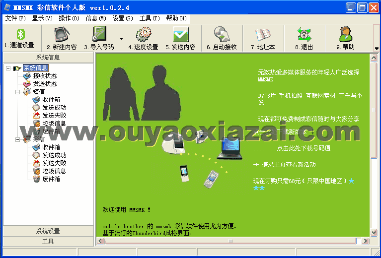 手机彩信制作软件 V1.0.2.4 绿色联盟版