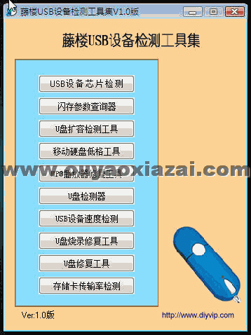 usb设备检测程序包 V1.5 下载