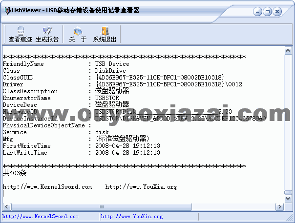 U盘使用记录查询工具_UsbViewer3.4