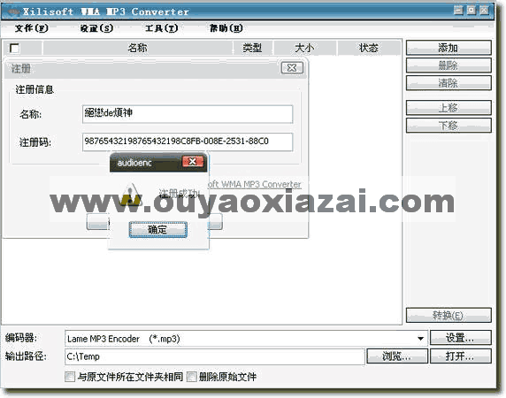 Xilisoft WMA MP3 Converter 音频转换编码