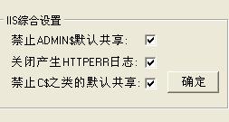 服务器常用安全设置工具