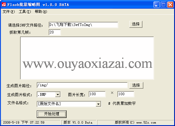 Flash缩略图批量生成工具 V1.01 下载