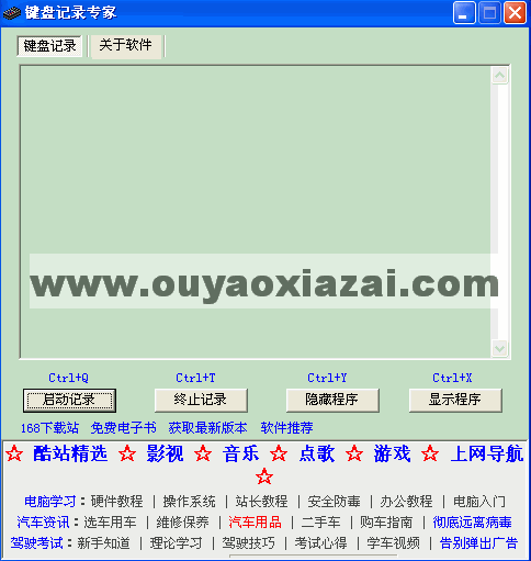 键盘记录专家 V1.3 绿色联盟版
