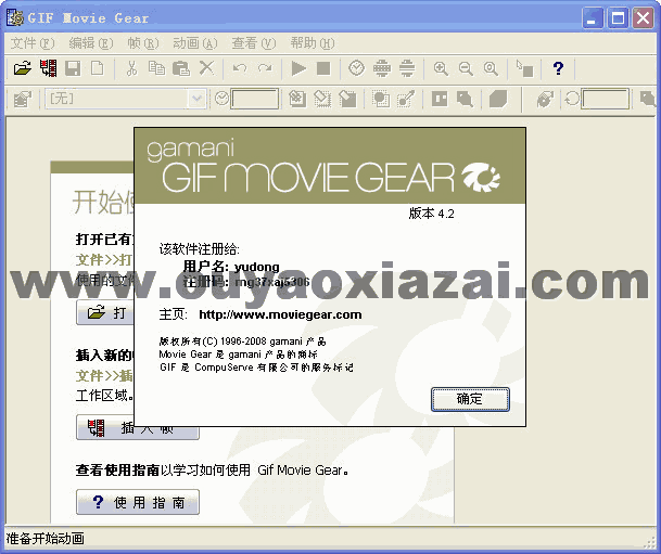 GIF Movie Gear_GIF压缩、GIF动画制作软件