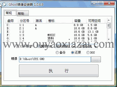 Ghost镜像安装器 V1.0.6.10 绿色免费版