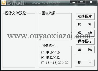 图标转换器 V2.1  绿色免费版