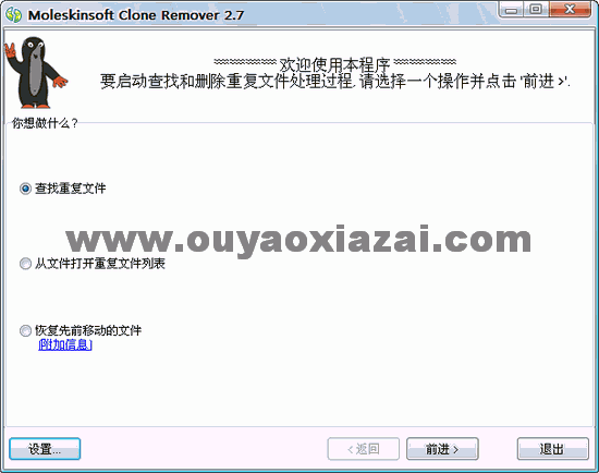Moleskinsoft Clone Remover_重复文件清理工具