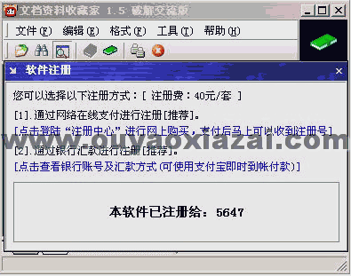 文档资料收藏家 V1.5 绿色免费版