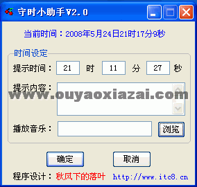 守时小助手 V2.0 绿色免费版