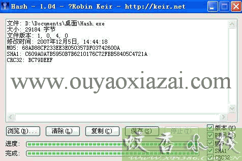 MD5、SHA1、CRC32值计算软件-Hash