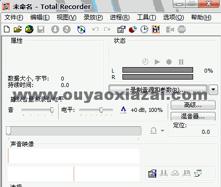 Total Recorder_强大的电脑录音软件