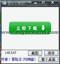 冒险王截图 V1.2 绿色联盟特别版