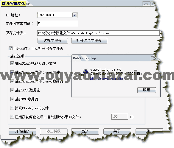 FLV等视频抓取工具WebVideoCap