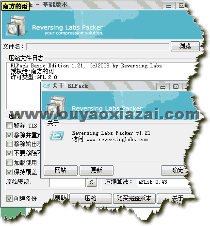 rlpack完整版 V1.21 中文汉化版