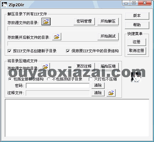 ZIP批量压缩工具_Zip2Dir V2.06 绿色版