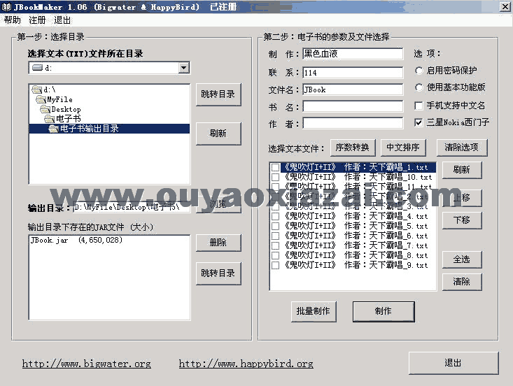 JAR手机电子书制作