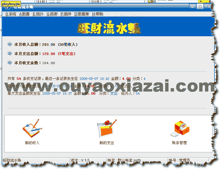 旺财流水账 V1.5 绿色试用版