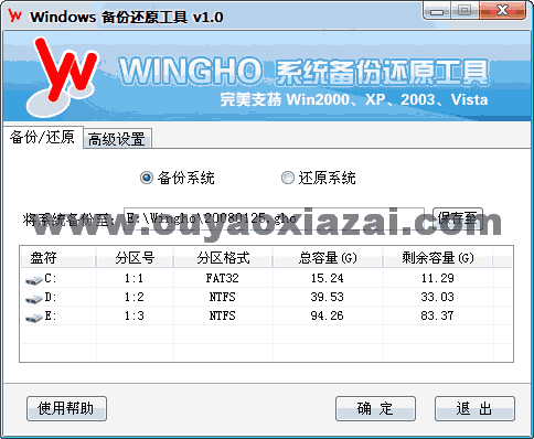 WINGHO系统备份还原工具 V3.1 下载