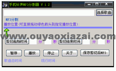 手机铃声MP3分割器 V1.5 绿色版