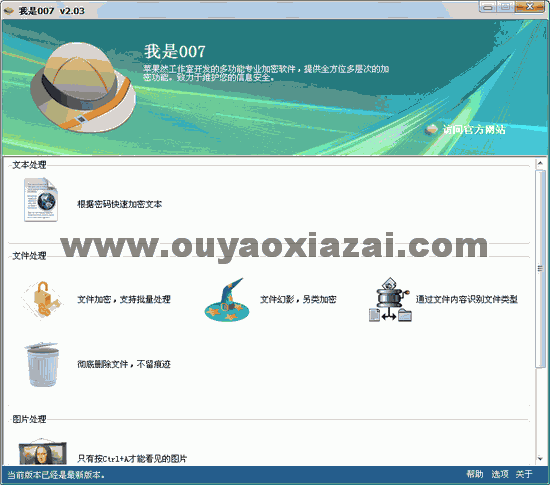 我是007加密软件 V2.22 绿色免费版