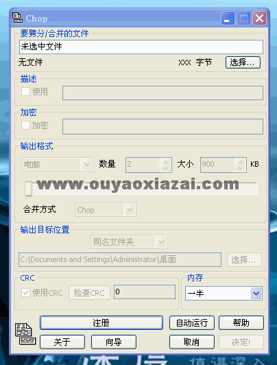 Chop (分割文件)绿色汉化版 V1.512