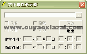 文件属性变更器2016 V1.1 绿色版