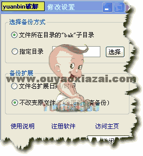 文件快速备份专家 V1.0 绿色免费版