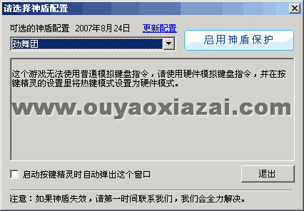 按键精灵神盾_按键精灵保护程序下载